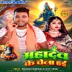 Mahadev Ke Chela Hai (Chandan Chanchal, Goldi Yadav)