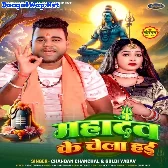 Mahadev Ke Chela Hai (Chandan Chanchal, Goldi Yadav)