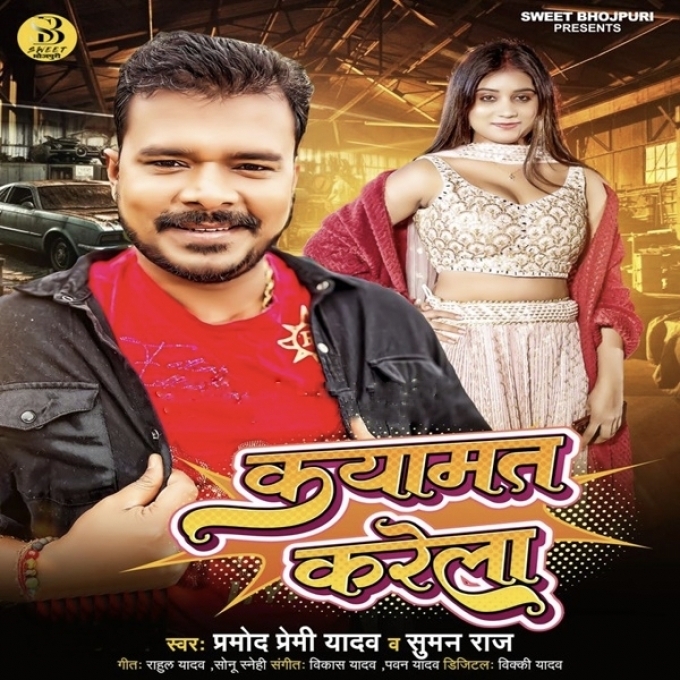 Qayamat Karela (Pramod Premi Yadav, Suman Raj)