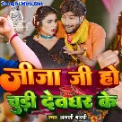 Jija Ji Ho Chudi Devghar Ke (Anjali Bharti)