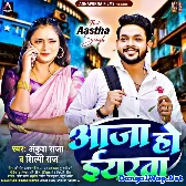 Aaja Ho Eyarwa (Ankush Raja, Shilpi Raj)