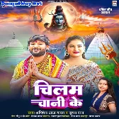 Chilam Chani Ke (Abhishek Lal Yadav, Suman Raj)