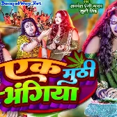 Ek Muthi Bhangiya (Awadhesh Premi Yadav, Khushi Singh)