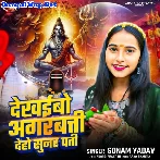 Dekhaibo Agarbatti Deho Sunar Pati (Sonam Yadav)