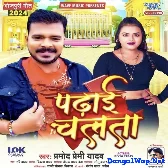 Padhai Chalata (Pramod Premi Yadav)