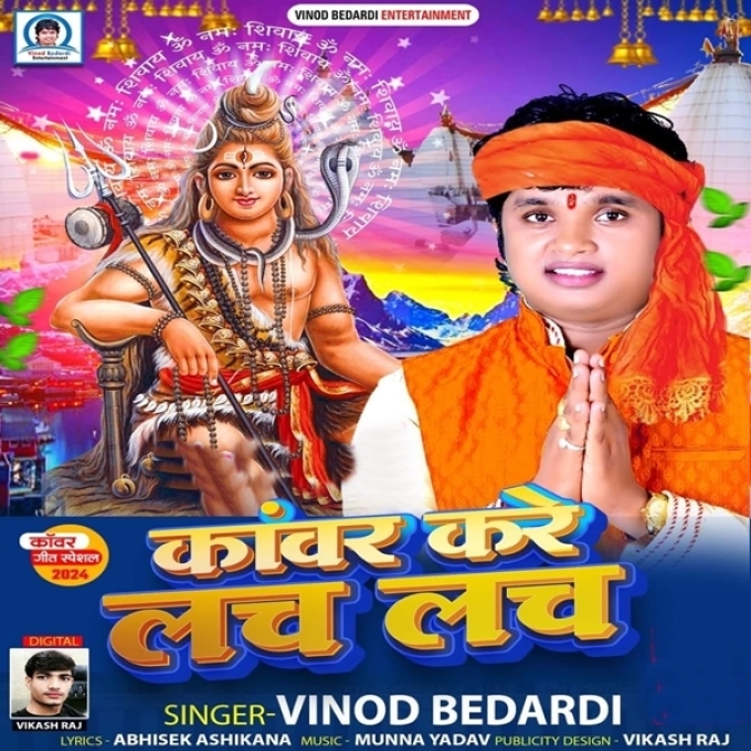 Kanwar Kare Lach Lach (Vinod Bedardi)