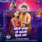 Bhole Baba Se Mango Hiyo Tore (Gunjan Singh)