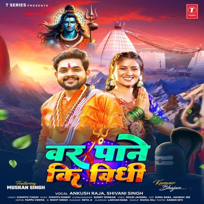 Var Pane Ki Vidhi (Ankush Raja, Shivani Singh)