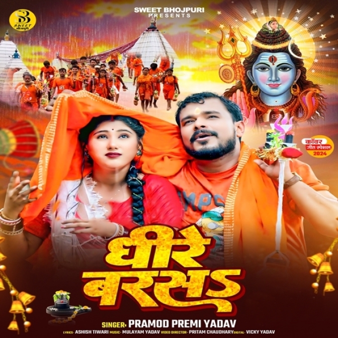 Dheere Barsa (Pramod Premi Yadav)