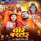 Dheere Barsa (Pramod Premi Yadav)