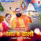 Devghar Ke Bali (Samar Singh, Chahat Singh)