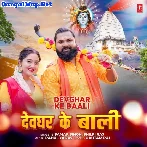 Devghar Ke Bali (Samar Singh, Chahat Singh)