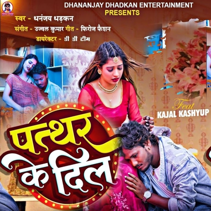 Pathar Ke Dil (Dhananjay Dhadkan)