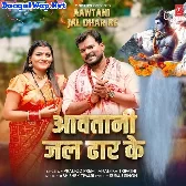 Aawatani Jal Dhar Ke (Pramod Premi Yadav, Anamika Tripathi)