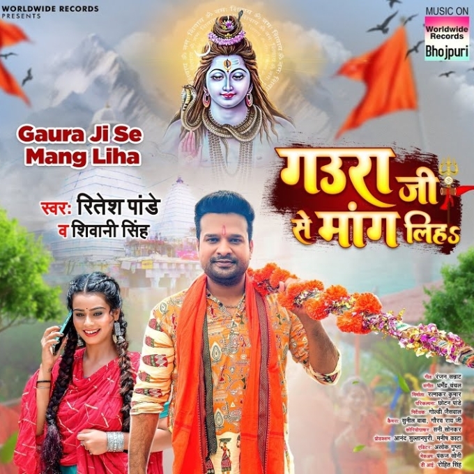 Gaura Ji Se Mang Liha (Ritesh Pandey, Shivani Singh)