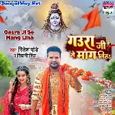 Gaura Ji Se Mang Liha (Ritesh Pandey, Shivani Singh)