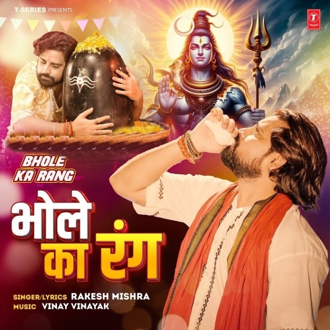 Bhole Ka Rang (Rakesh Mishra)