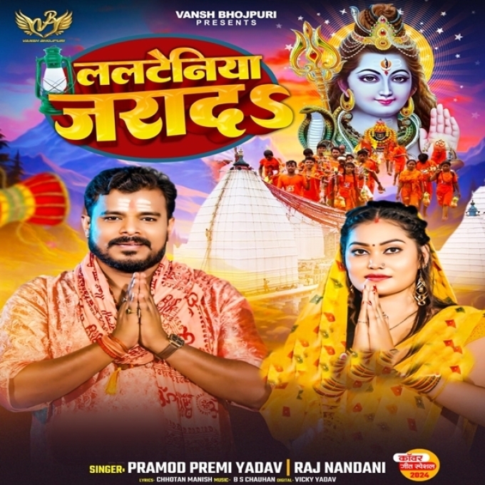 Lalteniya Jarada (Pramod Premi Yadav, Rajnandani)