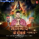 Bholenath Ke Deewane (Ritesh Pandey)