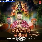 Bholenath Ke Deewane (Ritesh Pandey)