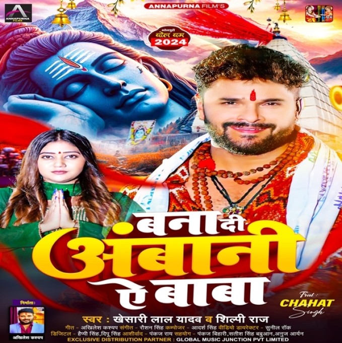 Bana Di Ambani Ye Baba (Khesari Lal Yadav , Shilpi Raj)