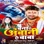 Bana Di Ambani Ye Baba (Khesari Lal Yadav , Shilpi Raj)