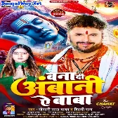 Bana Di Ambani Ye Baba (Khesari Lal Yadav , Shilpi Raj)