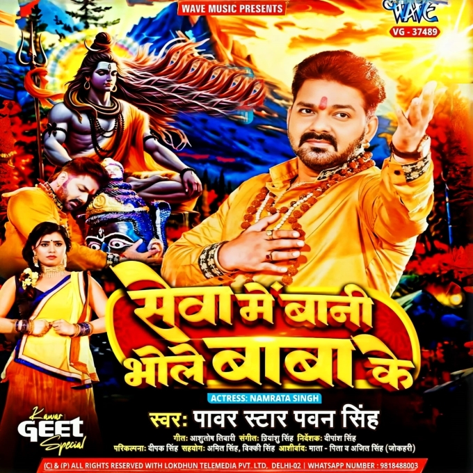 Sewa Me Bani Bhole Baba Ke (Pawan Singh)