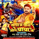 Sewa Me Bani Bhole Baba Ke (Pawan Singh)