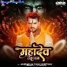 Mahadev Tera Naam (Khesari Lal Yadav, Priti Rai)