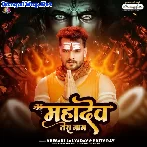 Mahadev Tera Naam (Khesari Lal Yadav, Priti Rai)