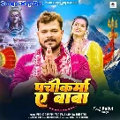 Pachikarma Ae Baba (Pramod Premi Yadav, Anamika Tripathi)