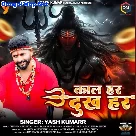 Kal Har Dukh Har (Yash Kumar)