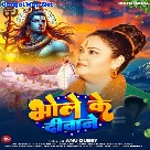 Bhole Ke Diwane (Anu Dubey)