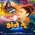 Bhole Ke Diwane (Anu Dubey)