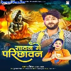 Sawan Me Parichhawan (Abhishek Lal Yadav)