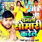 Pagli Somari Karele (Bicky Babua, Aadya Shakti)