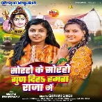 Soraho Ke Soraho Gun Diha Hamara Raja Me (Shivani Singh)