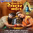 Dhuwa Dhuwa Devghar Bhail (Samar Singh, Shilpi Raj)