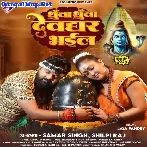 Dhuwa Dhuwa Devghar Bhail (Samar Singh, Shilpi Raj)