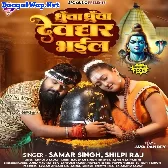 Dhuwa Dhuwa Devghar Bhail (Samar Singh, Shilpi Raj)