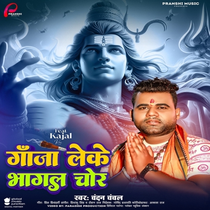 Ganja Leke Bhagal Chor (Chandan Chanchal 2024 Bol Bum Mp3 Song