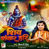 Shiv Shankar Hari (Shivani Singh)