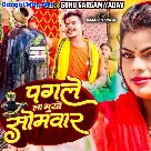 Pagle La Bhukhe Somar (Sonu Sargam Yadav)