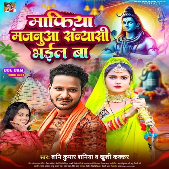 Mafiya Majanua Sanyasi Bhail Ba (Shani Kumar Shaniya, Khushi Kakkar)