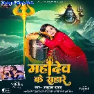 Mahadev Ke Sahare (Anupama Yadav)