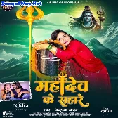 Mahadev Ke Sahare (Anupama Yadav)