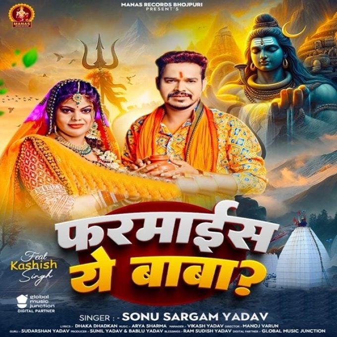 Farmaish Ae Baba (Sonu Sargam Yadav)