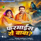 Farmaish Ae Baba (Sonu Sargam Yadav)