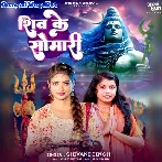 Shiv Ke Somari (Shivani Singh)